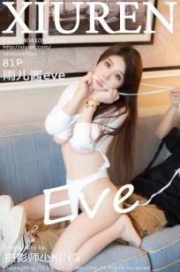 [XiuRen]高清写真图 2024.04.10 No.8366 雨儿酱eve 美臀性感