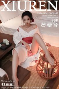 [XiuRen]高清写真图 2024.04.10 No.8367 苏曼兮 美腿性感