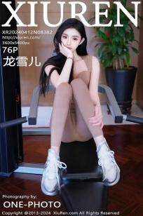 [XiuRen]高清写真图 2024.04.12 No.8382 龙雪儿 运动美腿
