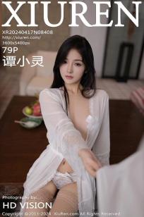 [XiuRen]高清写真图 2024.04.17 No.8408 谭小灵 丝袜美腿