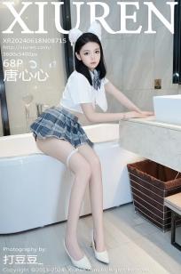[XiuRen]高清写真图 2024.06.18 No.8715 唐心心 丝袜美腿