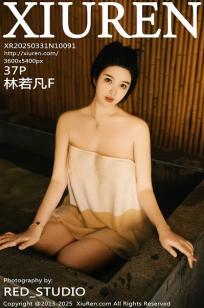 [XiuRen]高清写真图 2025.03.31 No.10091 林若凡F 白色浴巾
