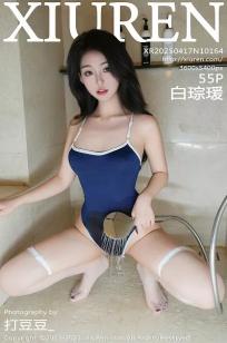 [XiuRen]高清写真图 2025.04.17 No.10164 白琮瑗 蓝色死库水