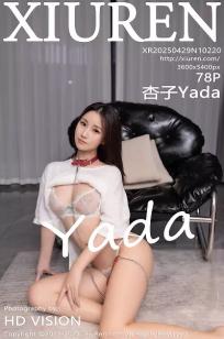[XiuRen]高清写真图 2025.04.29 No.10220 杏子Yada 暖灰短裤
