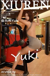 [XiuRen]高清写真图 2025.10.31 No.10937 金允希Yuki 连体运动服