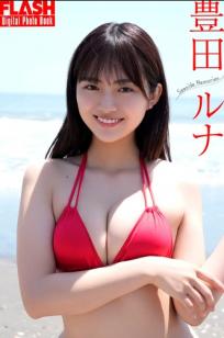 《豊田ルナ - Seaside Memories》日本美少女海边沙滩比基尼性感写真