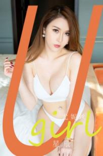 UGirlsApp尤果圈爱尤物-2908-尤妮丝-《星辰》-2024.07.26 - 白嫩诱惑私房内衣大尺度，纯欲气质展现极致曲线美