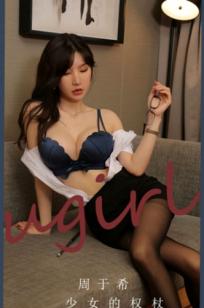 尤果圈-周于希-《少女的权杖》：眼镜黑丝私房诱惑，撩人沙发美腿大尺度写真