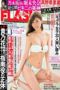 FLASH杂志写真_ 真野惠里菜 堀未央奈 吉澤玲菜 2017.12.12 写真杂志[19P]