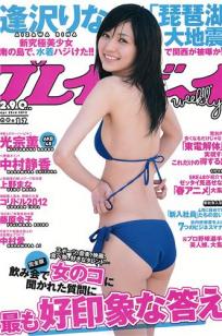 [Weekly Playboy]高清写真图2012 No.17 逢沢りな 中村静香 藤原令子 上野まな 光宗薫 吉沢明歩