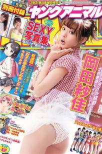 [Young Animal]高清写真图2014 No.11 12 岸明日香 仓持由香 冈田纱佳 アップアップガールズ(仮) 瑠川リナ 西川ゆい