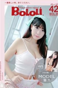 猫九 [BoLoli波萝社新刊]高清写真图2016.10.19 BOL.005