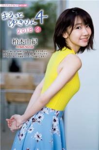 柏木由紀- 2018日本杂志写真合辑