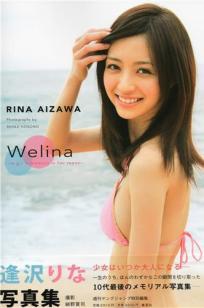 逢泽莉娜(逢沢りな) [PB写真图集]高清写真图Welina 写真图全本
