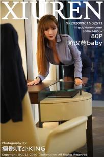 [XiuRen]高清写真图 2020.09.01 No.2511 萌汉药baby