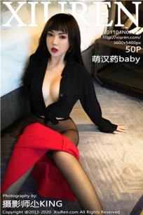 [XiuRen]高清写真图 2020.11.04 No.2738 萌汉药baby