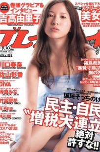 [Weekly Playboy]高清写真图2012 No.13 吉高由里子 川口春奈 DiVA 麻仓みな 佐山彩香 竹富圣花 [35P]高清写真图