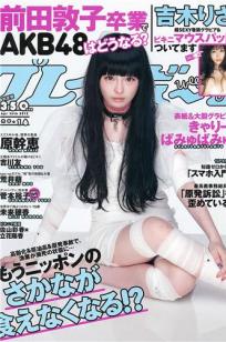 [Weekly Playboy]高清写真图2012 No.16 吉木りさ 吉川友 原干恵 北川瞳