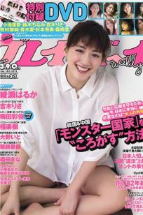 [Weekly Playboy]高清写真图2012 No.37 绫瀬はるか 吉木りさ 大野いと 相楽树 织田まな