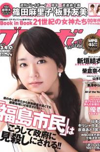 [Weekly Playboy]高清写真图2011 No.44 新垣结衣 山本彩 筱田麻里子 荣仓奈々 黒泽ゆりか 仲村みう