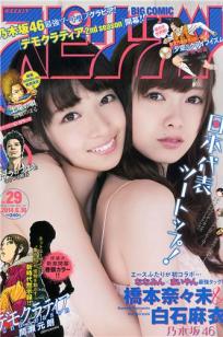 [Weekly Big Comic Spirits]高清写真图2014 No.28-31 榮倉奈々 橋本奈々未 白石麻衣 板野友美 鈴木ちなみ