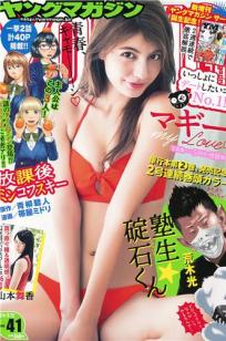 [Young Magazine]高清写真图2014 No.40 41 久松郁実 冈田纱佳 マギー 山本舞香