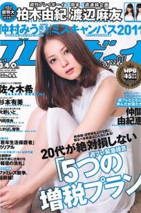 [Weekly Playboy]高清写真图2011 No.46 佐佐木希 杉本有美