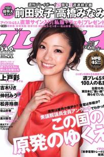 [Weekly Playboy]高清写真图2011 No.42 上戸彩 松井玲奈 佐山彩香 とっきー 吉木りさ 仲村みう