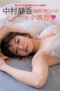 中村静香- 2017年週プレNEWS写真