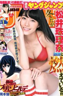 [Weekly Young Jump]高清写真图2014 No.01 02 松井爱莉 舞川あや おのののか 松井珠理奈 大和田南那