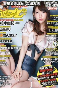 [Weekly Playboy]高清写真图2015 No.11 柏木由纪 星名美津纪 志田友美 秋月成美 松井爱莉 山地まり 安久泽ユノ 山根千佳 八反安未果 江口亜衣子