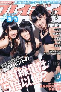 [Weekly Playboy]高清写真图2011 No.31 NMB48 杉本有美 北原里英 麻倉みな 磯山さやか 少女Y 羽田あい [43P]高清写真图