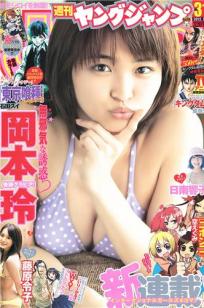 [Weekly Young Jump]高清写真图2012 No.31 32 北原里英 菅本裕子 冈本玲 藤原令子 日南响子