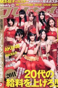 [Weekly Playboy]高清写真图2011 No.01-02 AKB48 竹富圣花 杉原杏璃 次原かな 手岛优 岩佐真悠子