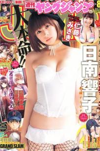 [Weekly Young Jump]高清写真图2012 No.08 09 夏菜 小林优美 日南响子 日南响子 仁藤みさき