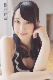 松井玲奈(Rena Matsui)