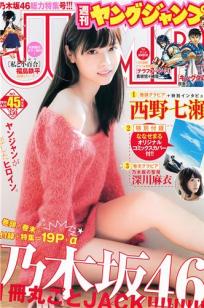 [Weekly Young Jump]高清写真图2014 No.44 45 筱田麻里子 天木じゅん 西野七瀬 深川麻衣