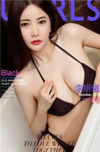 李妍曦- [尤果圈爱尤物] VOL.615 解药