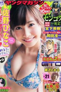 [Young Magazine]高清写真图2014 No.20 21 桥本环奈 佐野ひなこ 今野杏南