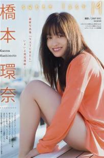 橋本環奈, Hashimoto Kanna - Young Magazine, Big Comic Spirits, 2019