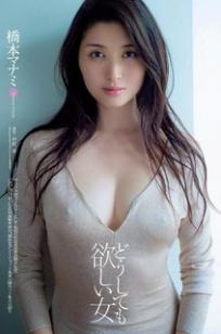 橋本マナミ(桥本爱实)