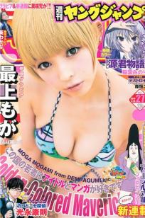 [Weekly Young Jump]高清写真图2014 No.26 27 指原莉乃 最上もが 葵わかな
