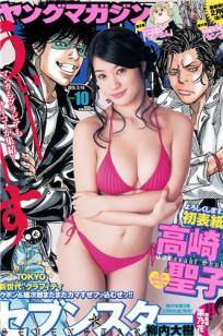 [Young Magazine]高清写真图2015 No.08-10 都丸纱也华 远藤三贵 久松郁実 青山あみ 高崎圣子 菜乃花