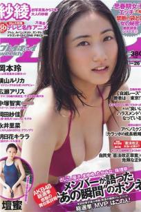 [Weekly Playboy]高清写真图2013.06.18 No.26 纱绫 冈本玲 永井里菜 坛蜜 冈田纱佳 中塚智実