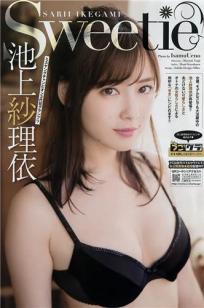 池上纱里依- 2017年週プレNEWS写真