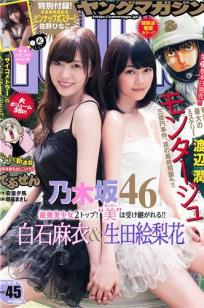 [Young Magazine]高清写真图2014 No.44 45岸明日香 儿玉遥  白石麻衣 生田絵梨花 佐野ひなこ
