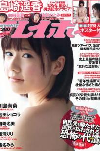 [Weekly Playboy]高清写真图2013.07.25 No.31 岛崎遥香 向田茉夏 川岛海荷 岛谷ひとみ 福滝りり 玉名みら