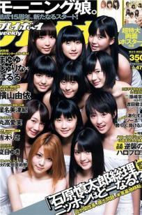 [Weekly Playboy]高清写真图2012 No.47 モーニング娘。星名美津纪 丸高爱実 夏目ゆき 吉木りさ
