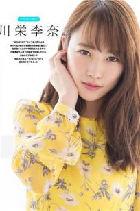 川荣李奈- 2018年週プレNEWS写真