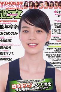 [Weekly Playboy]高清写真图2014 No.27 能年玲奈 おのののか 西内ひろ 桥本マナミ 小松彩夏 玉置成実 小池美由 天使もえ